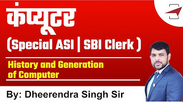 कंप्यूटर:- UP SI & ASI SBI Clerk & SSC | History and Generation of Computer | By Dheerendra Sir