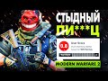 MODERN WARFARE 2 - КЕМПЕРСКИЙ КРИНЖ (ОБЗОР)