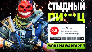 MODERN WARFARE 2 - КЕМПЕРСКИЙ КРИНЖ (ОБЗОР)