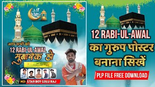 12 Rabi ul Auwal Group Banner Editing | Rabi Ul Auwal Poster Kaise Banaye | 12 Rabi ul Awal Poster screenshot 2