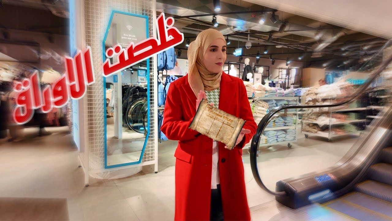 قهرتني لأن ماأشترت شي بسبب أسنانها