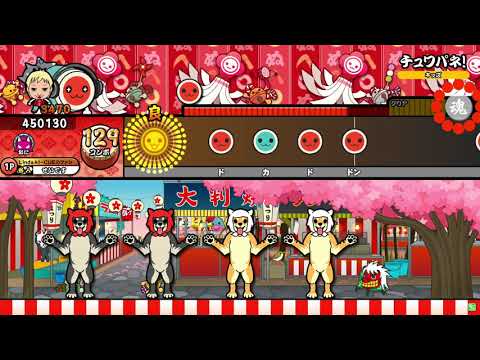 【太鼓の達人 ニジイロver.】 チュワパネ!　全良