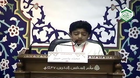 المُتسابق محمد ياسين حبيل - التَّصفيات قبل النِّهائية للتلاوة - مسابقة الذكر الحكيم 14