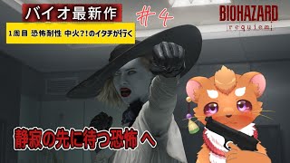 【BIOHAZARD requiem】#4  改めて！進めていく