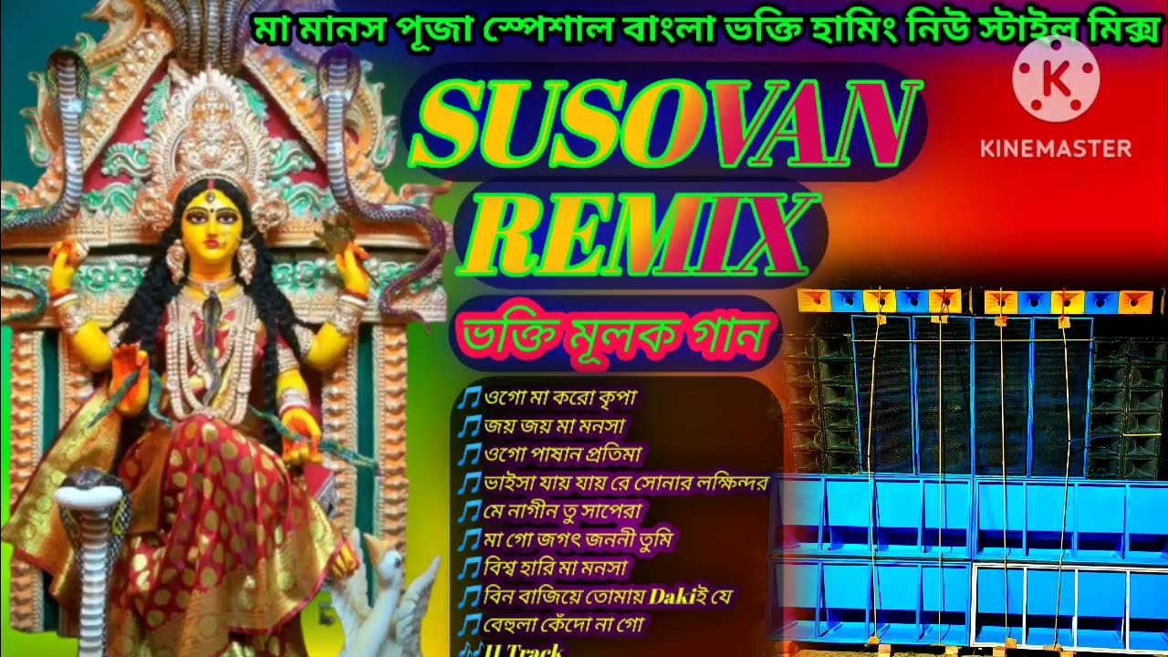 Manasa Puja Special Bengali  Humbing New Style Mix     DJ SUSOVAN REMIX