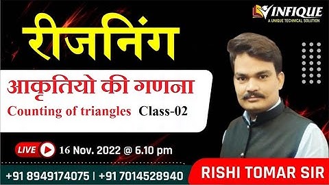 REASONING | COUNTING OF TRAINGLES |  BY RISHI SIR @INFIQUE CLASSES JAIPUR #computer #suchnasahayak