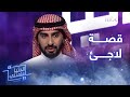 الدنيا علمتني لاجئ سوري أجبروه على قتل عائلته