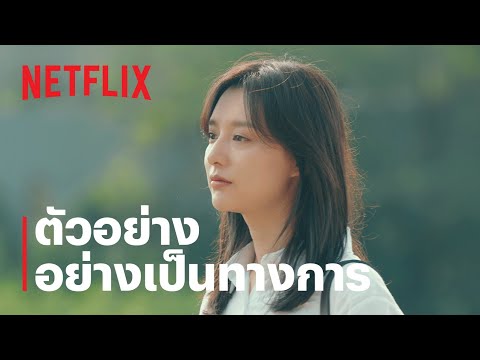 My Liberation Notes: ปล่อยใจสู่เสรี | ตัวอย่างอย่างเป็นทางการ | Netflix