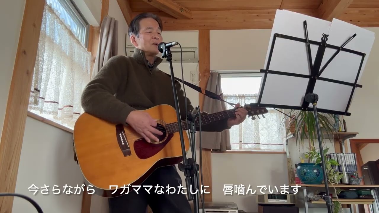 山口百恵（COVER)  秋桜（コスモス）（1977）2026.2.27収録