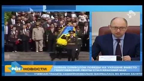 Символом Победы на Украине стал красный мак 23.04.15