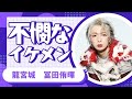 【龍宮城】冨田侑暉  不憫エピソード まとめ【龍TUBE】