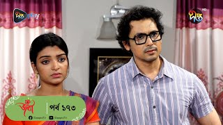 Joba | জবা | EP 173 | Dolly Johur | Faruk Ahmed | Rezmin Satu | Sohan Khan | Bangla Natok |DeeptoTV