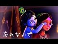 忘れないで
