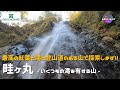 【ジオキャッシング】最高の紅葉と滝と登山道のある山で探索します!