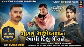 Magyu Mahobatt Ma Aapi Didhu Me Tane II Jignesh Kaviraj II New Sad Song 2022