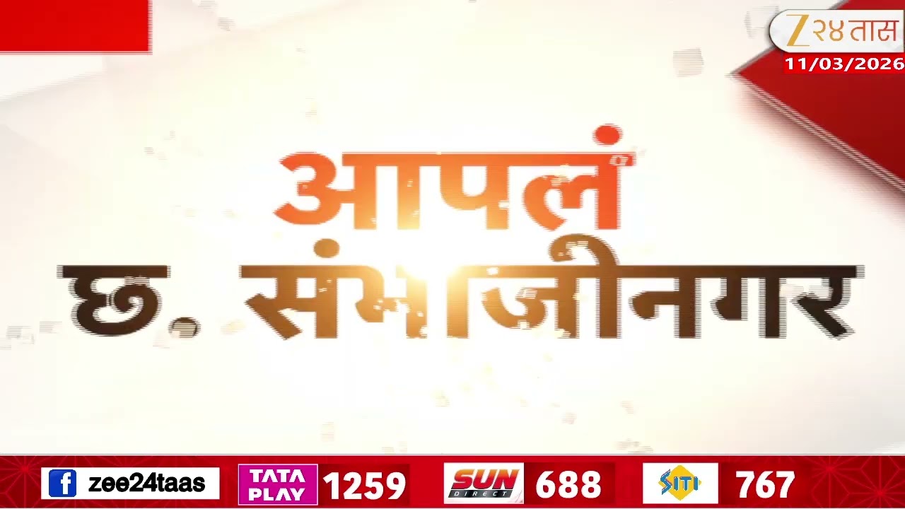 Apal Pune - Nashik -Sambhajinagar | आपलं पुणे- संभाजीनगर- नाशिक | 10 March 2026 | Zee24Taas
