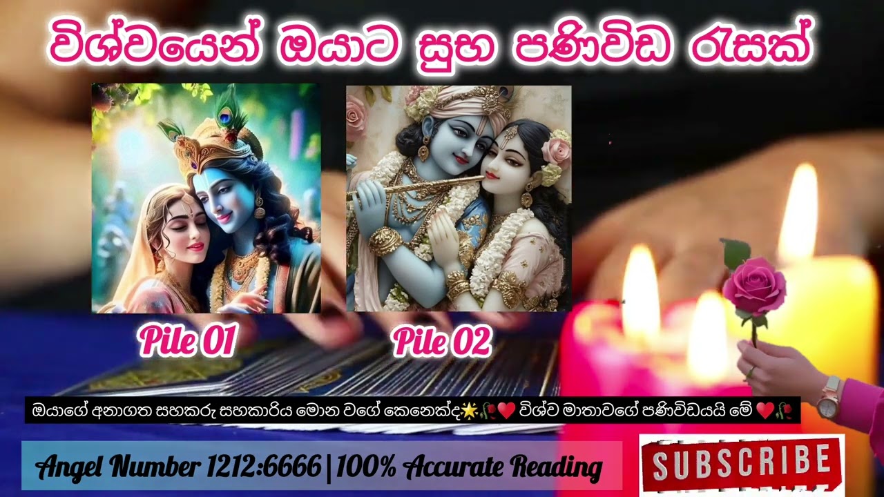 ඔයාගේ අනාගත සහකරු සහකාරිය මොනවගේද 🤷🤔💭 එයාගේ විශේෂිත වූ ගති ලක්ෂණ🥀💖🌟විශ්ව මාතාවගේ පණිවිඩය🪔🌟🥀#love