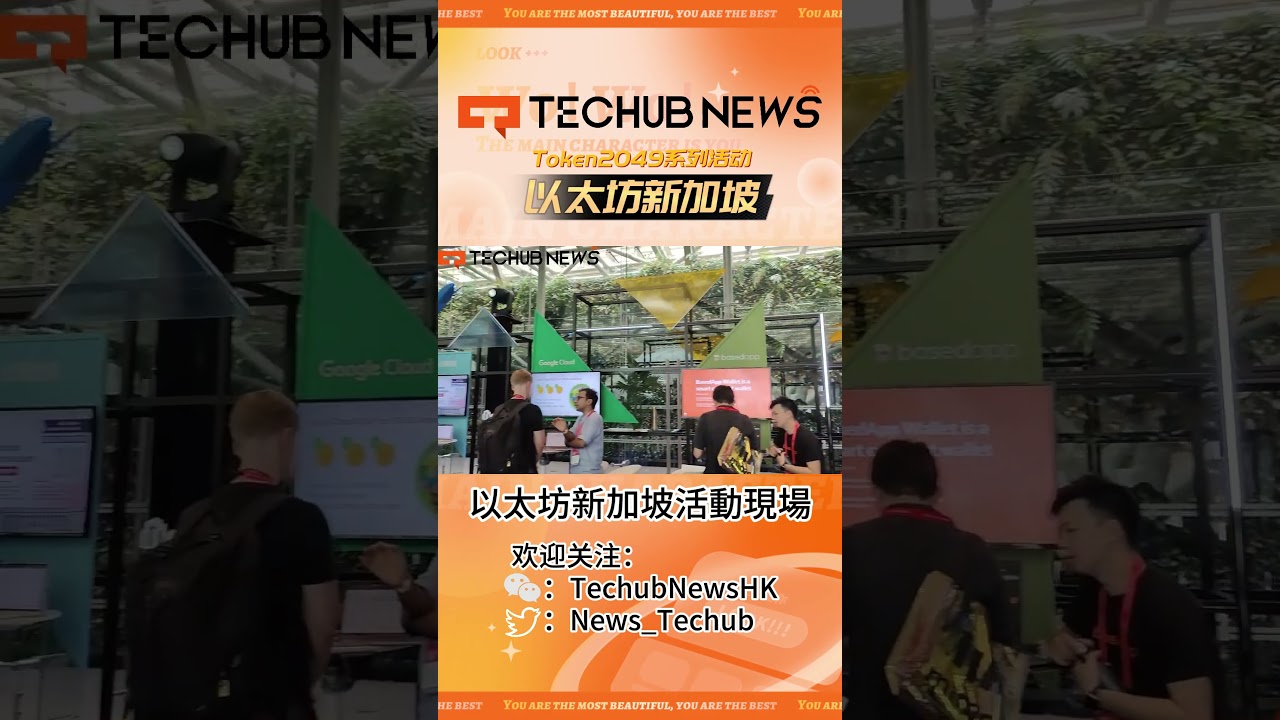 以太坊新加坡活動現場- YouTube