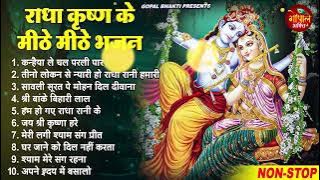 राधा कृष्ण के टॉप 10 भजन | Krishan Bhajan 2023 | Radha Krishan Bhajan   Bhajan 2023
