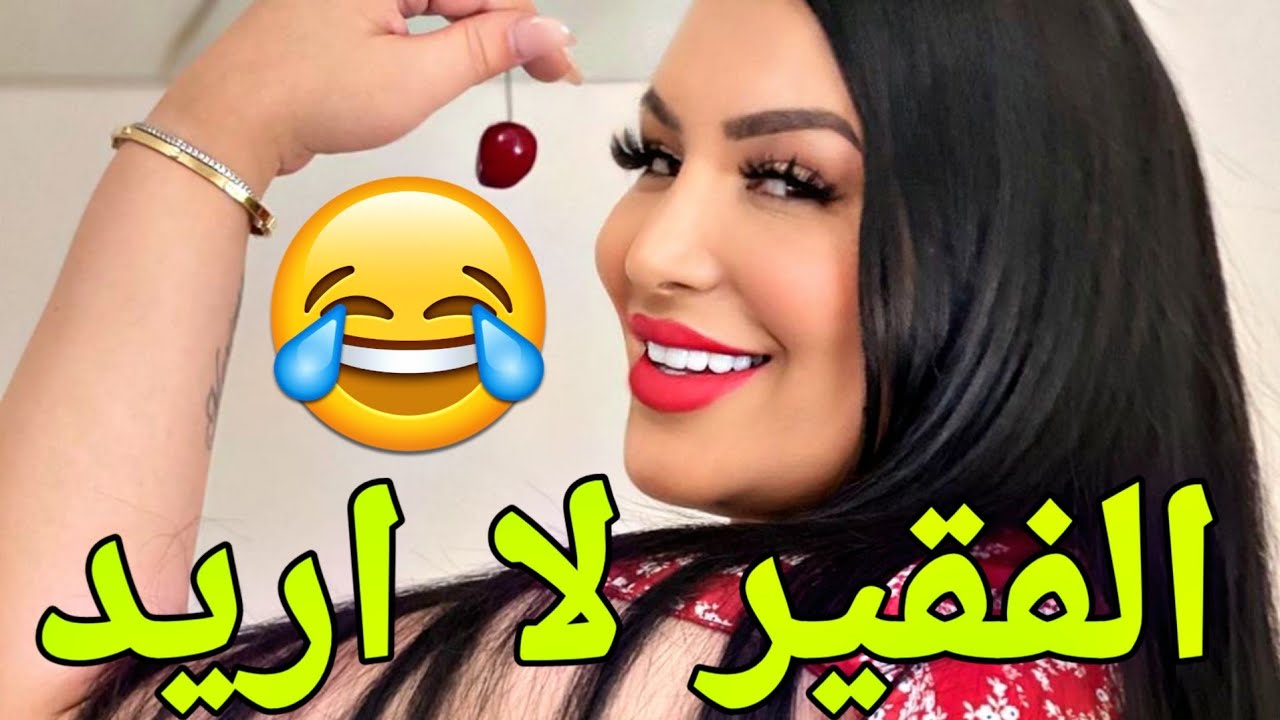 ⛔بلاكي تزوجي الف~قير 😌 ارواحي نقولك علاه 😉Diva Rebecca