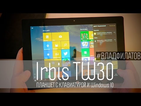 Irbis TW30: планшет с клавиатурой и Windows 10