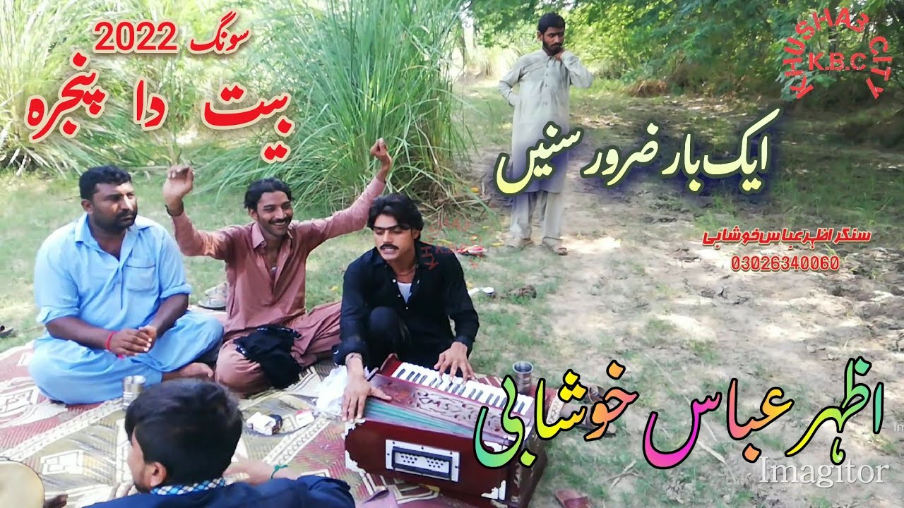 Beatt Da Pinjra New Song 2022 By Azhar Abbas Khushabi Khushab City
