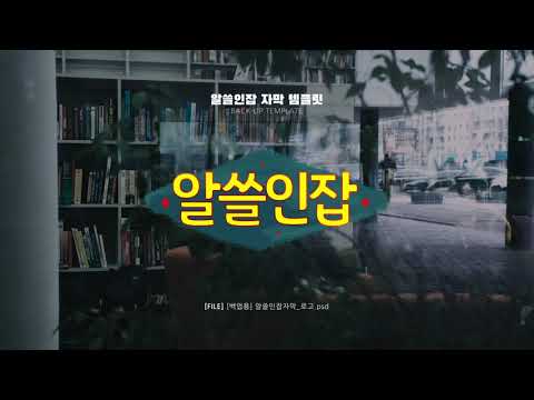 [Premiere Pro] 알쓸인잡 자막템플릿 (33종) | 무료 자막 템플릿