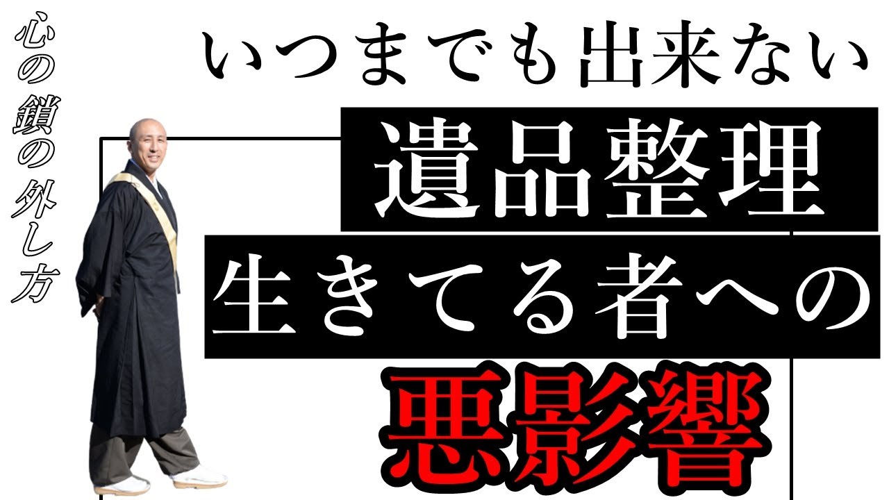 遺品整理をしないとどうなる？生きている人間への悪影響とは？