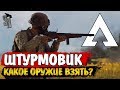 Battlefield V | Штурмовик - какое оружие взять после патча 6.2