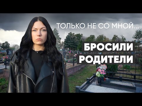 Видео: «Похороны были праздником для меня — на них приезжала мама». #Монолог сироты