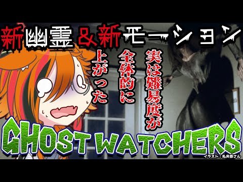 【Ghost Watches】新キャラ＆新モーション＆さりげない修正により難易度が爆上がりしてしまった朝ｳｫｯﾁｬｰ【風見くく / あにまーれ】