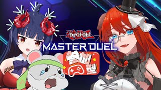 【遊戯王　マスターデュエル　NR大会に向けてのコラボ！視聴者参加型】！編　Vtuber