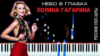 Полина Гагарина - Небо в глазах - Самые Красивые Песни -  Русские поп-хиты 2022 года