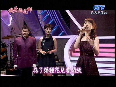 蔡幸娟+原鄉人+我愛桃花鄉