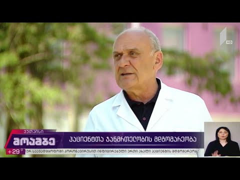 ეპიდემიოლოგიური ვითარება რეგიონებში