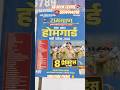best book#ASO publication homeguard mock test + GS book#viralreels #rishikashyap_888 #youtubevideo#