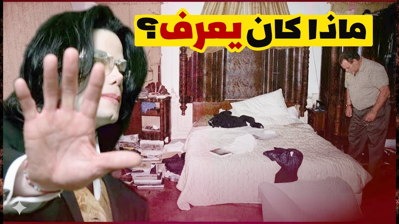 10 حقائق عن مايكل جاكسون وجزيرة إبستين التي لم تعرفها