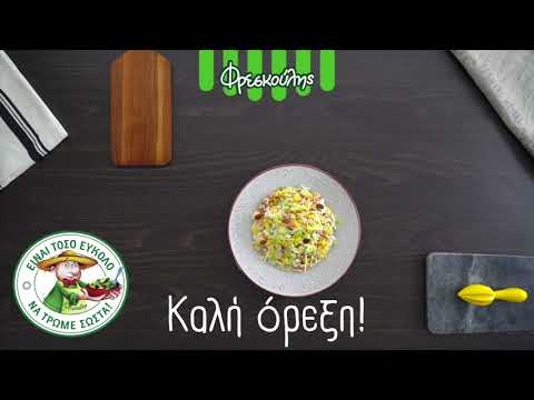 Βίντεο: Σαλάτα λάχανου με σταφίδες