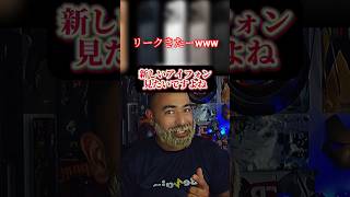 iphone17の リークでました!!93%これになります笑#iphone #apple #iphone17 #17air