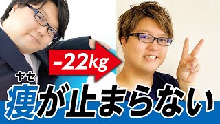 運動嫌いのクイズ王が22kgのダイエットに成功した方法