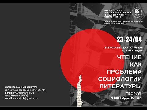 «Чтение как проблема
