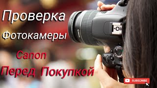 ПРОВЕРКА ФОТОАППАРАТА #какпроверитьфотокамеру#проверказатвора#фотоуроки#photoexpert#fotoexpert#