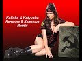 Kalinka & Katiusza - Dance Remix by Piotr Zylbert - ( Калинка & Катюша )