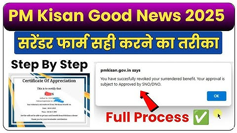 Method to correct PM Kisan surrender form | Step by Step | PM Kisan Surrender Revocation Request