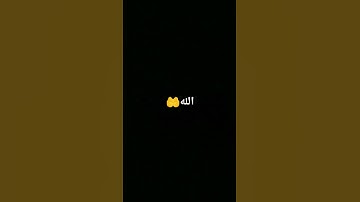لا تهرب من القرآن الكريم انها 15  ثانيه#اكسبلور
