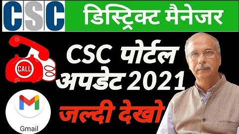 csc district manager number 2021 | csc dm ka number kaise nikale | csc district manager number
