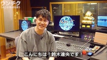 声優・鈴木達央、日本語吹替ナレーション／映画『ウンチク／うんこが地球を救う』予告編