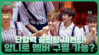 [컴백기념 몰아보기] 세븐틴(Seventeen)만의 신통방통 멤버 맞추기ㅋㅋㅋ 컴백기념 세븐틴 뮤비뱅크 1시간 몰아보기💎 | KBS 방송