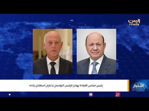 نشرة اخبار الواحدة | تقديم - عمر القرشي 21/03/2024