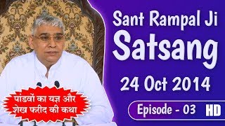 Sant Rampal Ji Satsang | Episode - 03 | 24 Oct 2014 | Story of Sheikh Farid And Ashwamedh Yagya